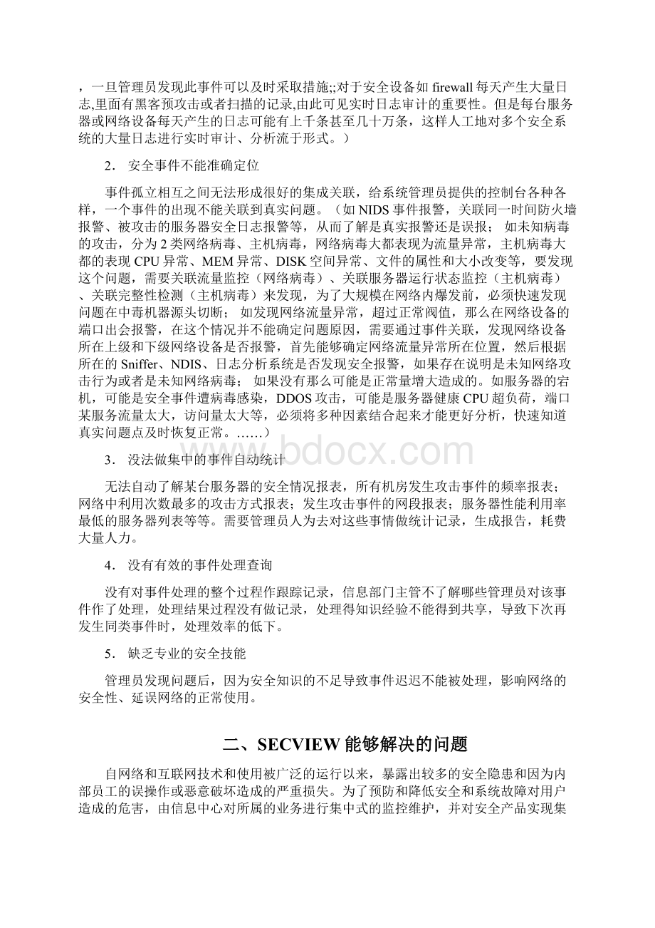 网络安全维护的必备工具Word文件下载.docx_第2页