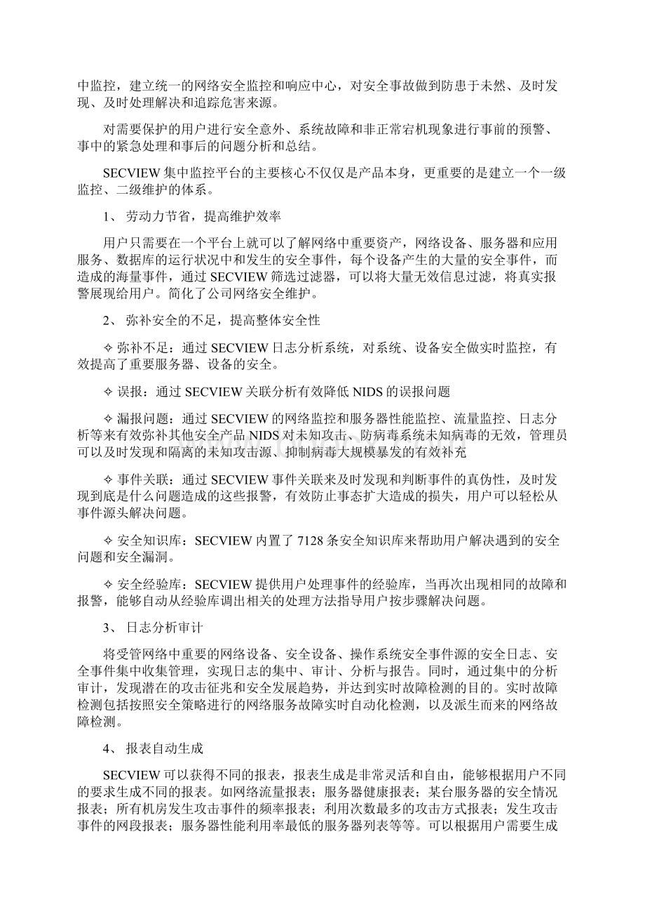 网络安全维护的必备工具Word文件下载.docx_第3页