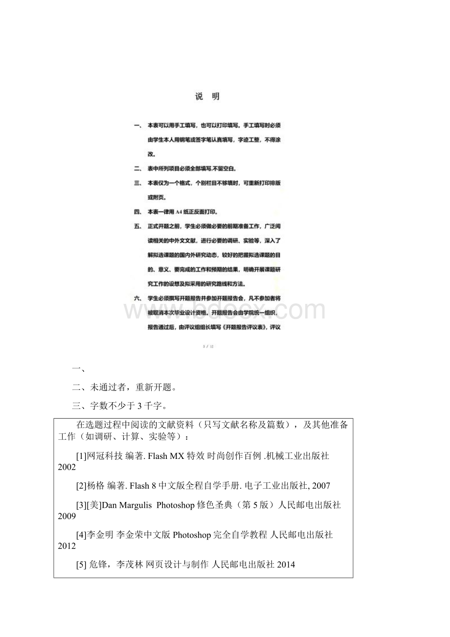 Flash动画短片设计与制作毕业论文开题报告Word文档格式.docx_第2页