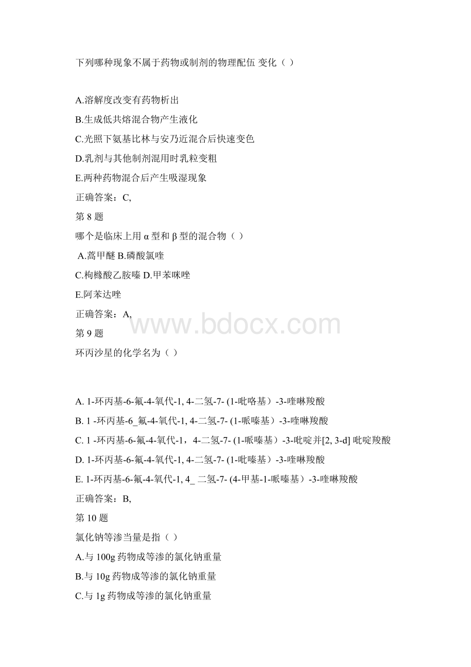 执业药师考试《药学专业知识二》押题密卷文档格式.docx_第3页