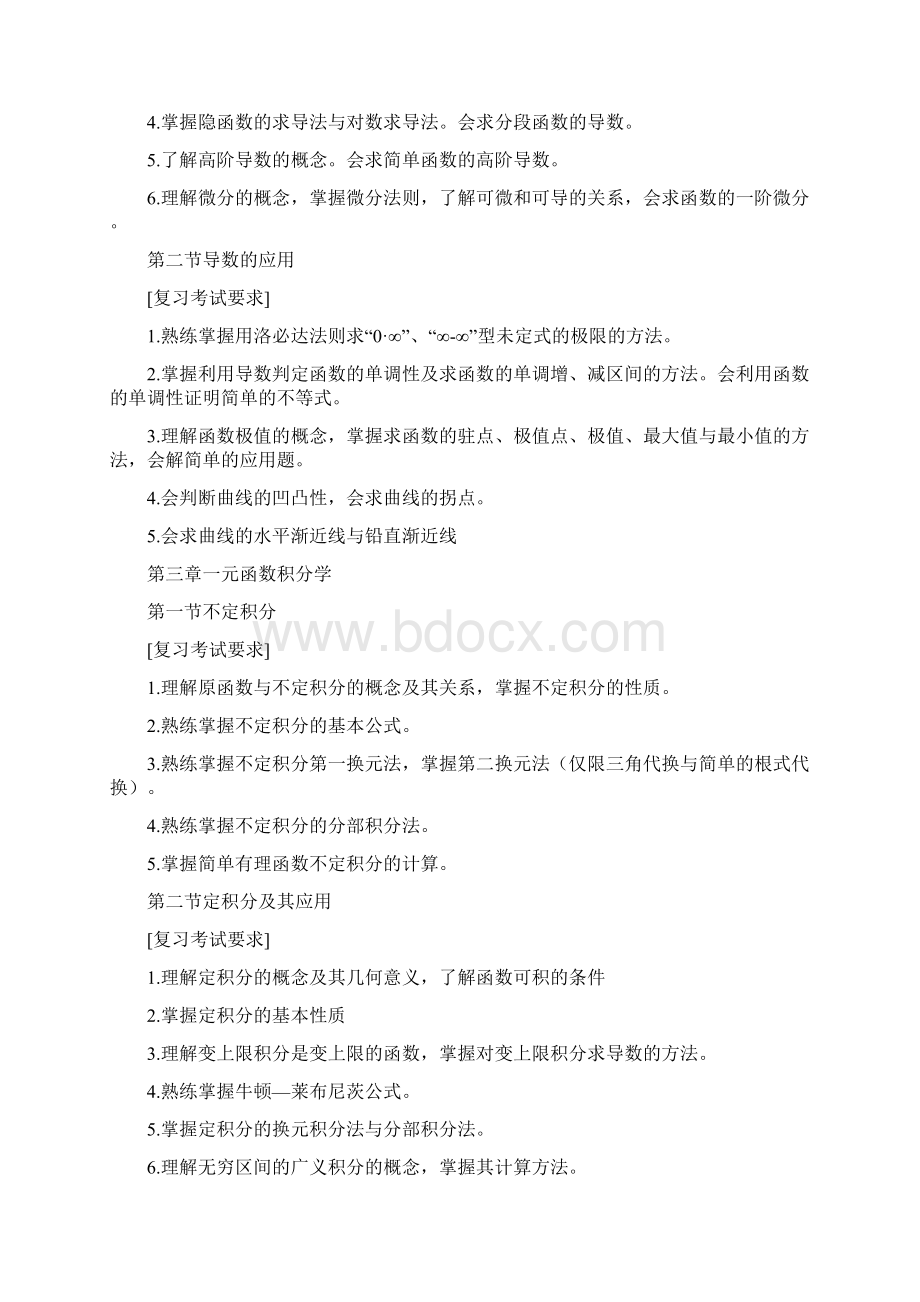 高考数学概念和考纲要求Word格式文档下载.docx_第2页