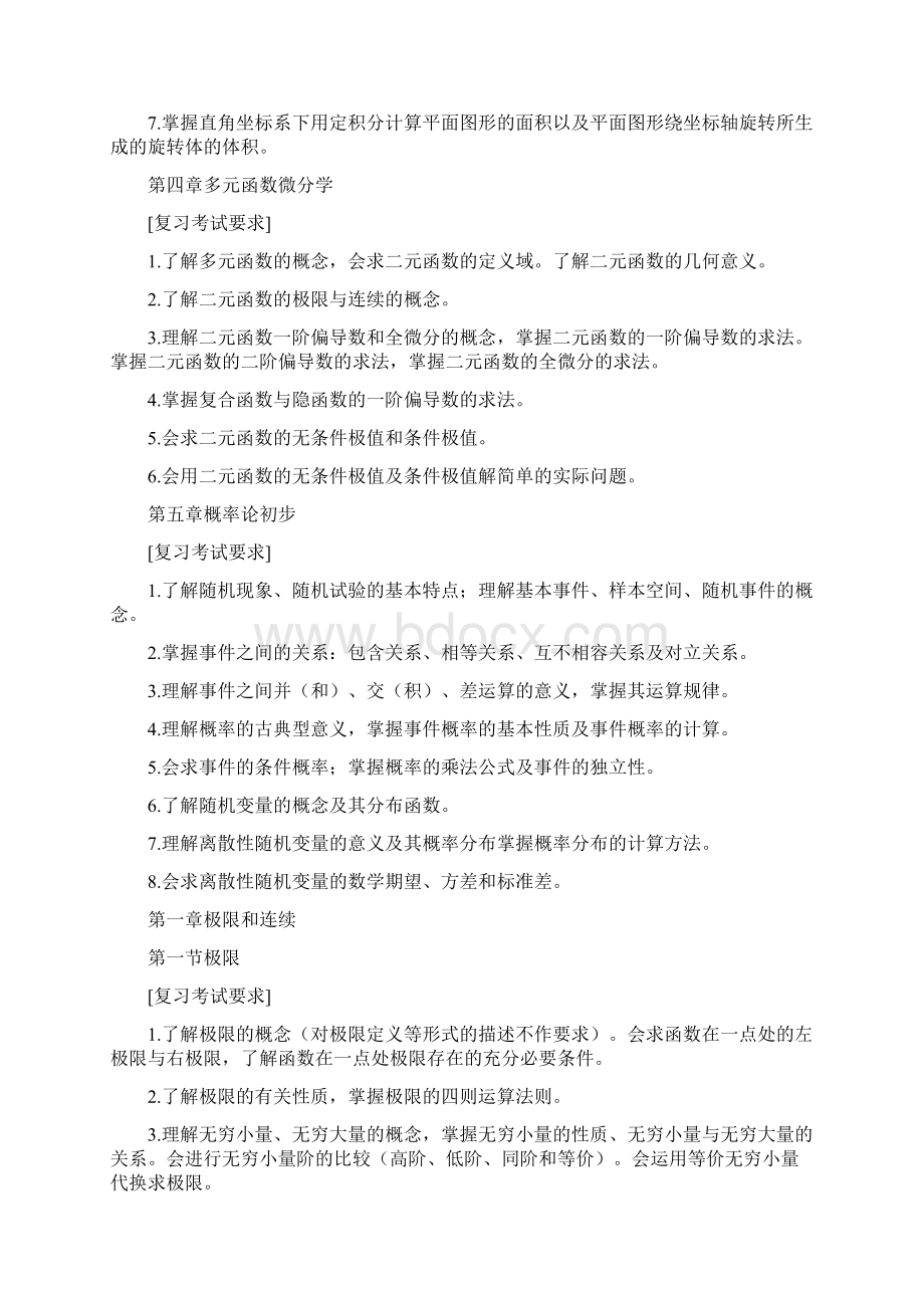 高考数学概念和考纲要求Word格式文档下载.docx_第3页