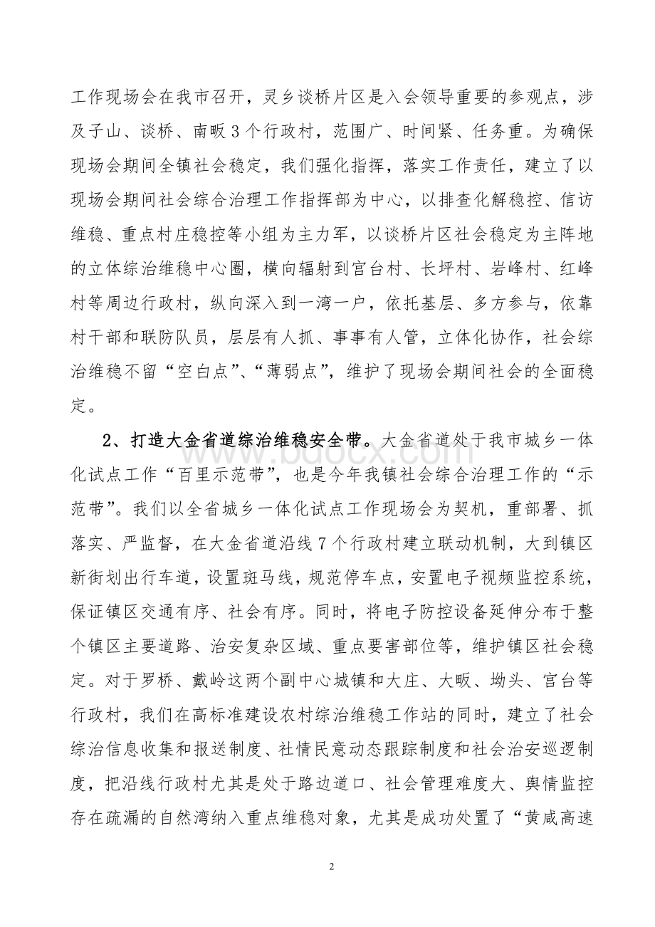 灵乡镇2011年度社会治安综合治理工作总结[2]文档格式.doc_第2页