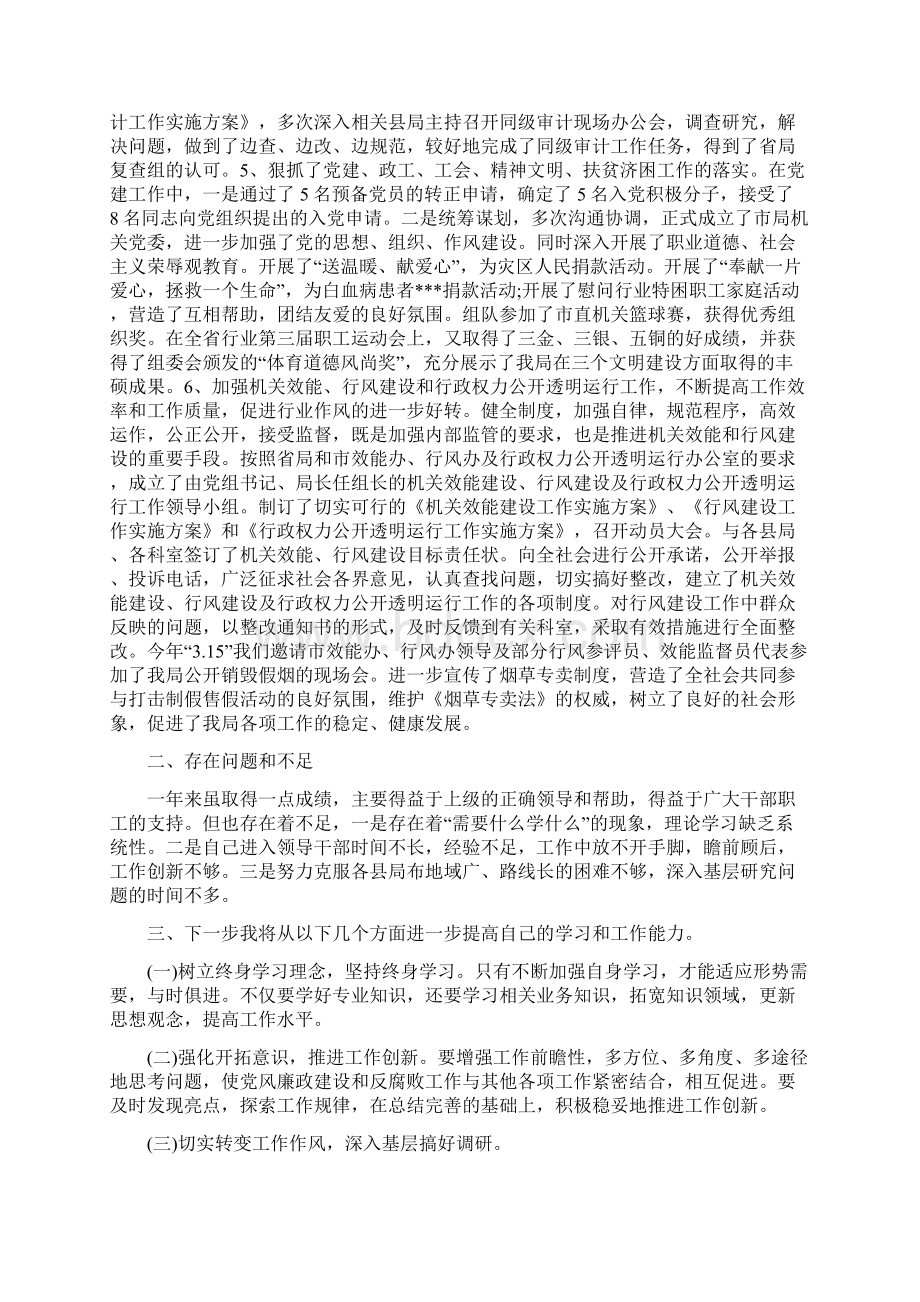 分管纪检监察审计政工工会工作领导述职述廉报告多篇范文Word文档下载推荐.docx_第2页