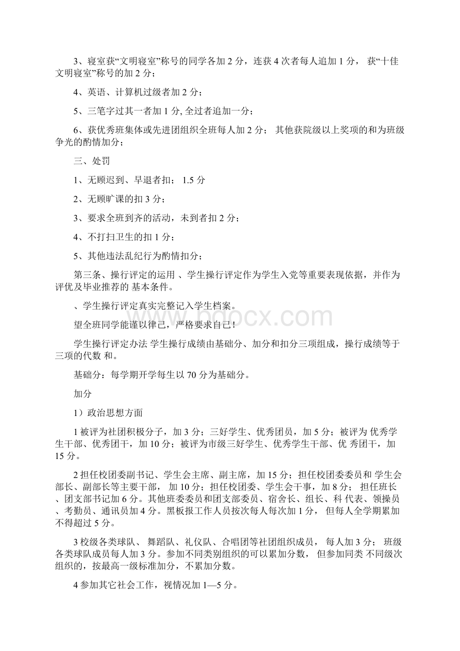 学生操行评定个人总结Word文档下载推荐.docx_第2页