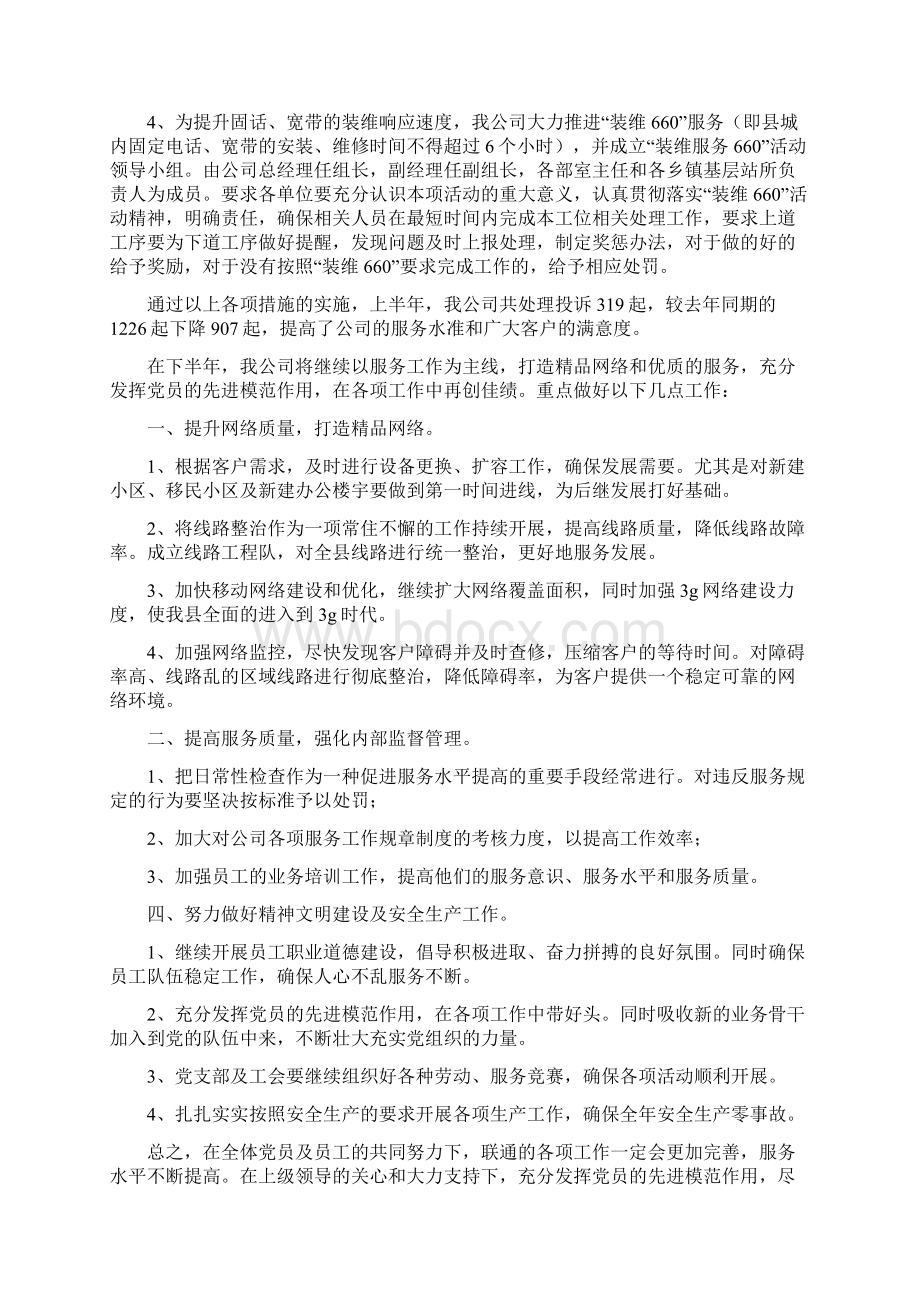 党支部上半年工作总结模板4篇与党支部上半年总结汇编Word格式文档下载.docx_第2页