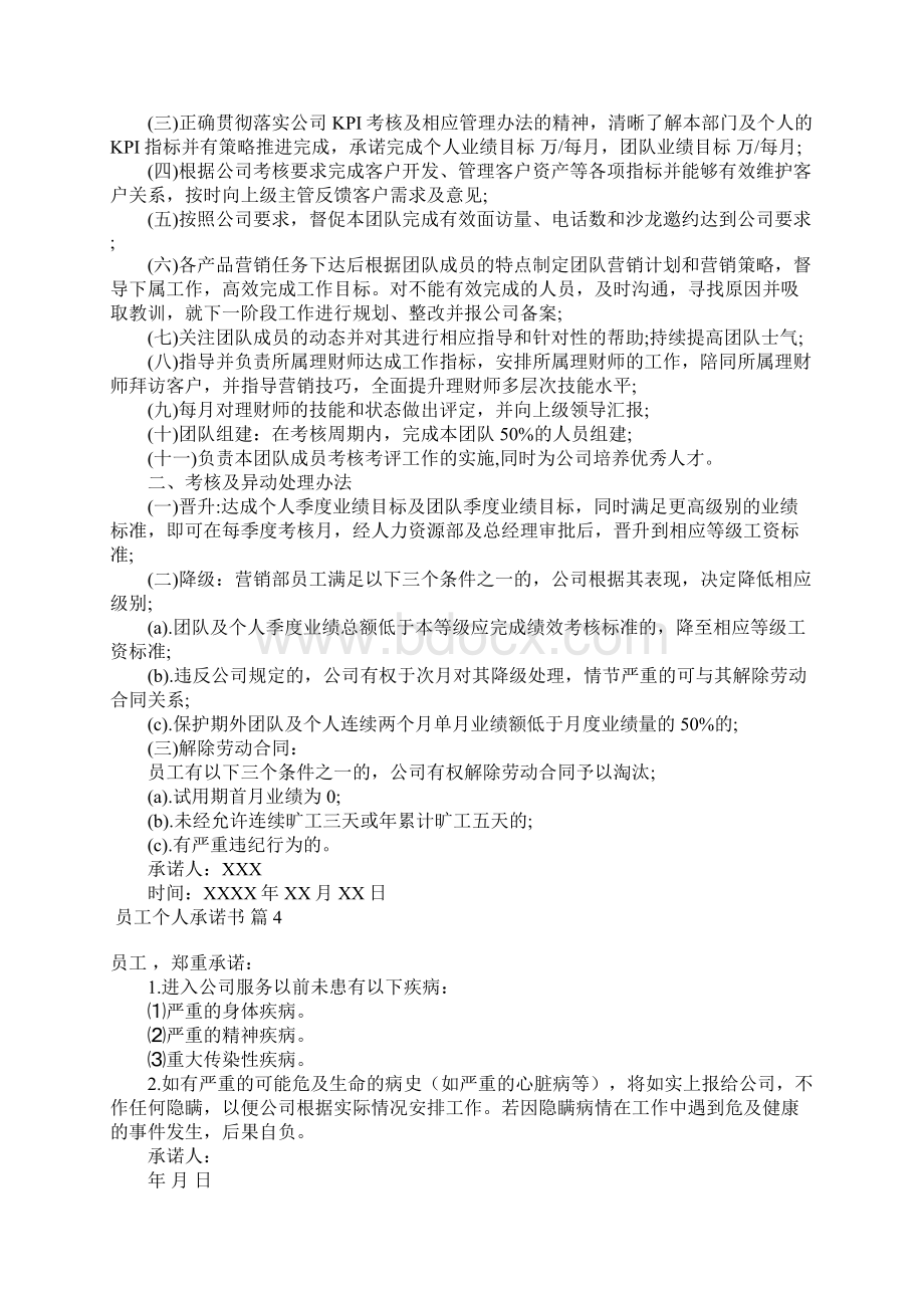 员工个人承诺书合集八篇Word格式文档下载.docx_第3页