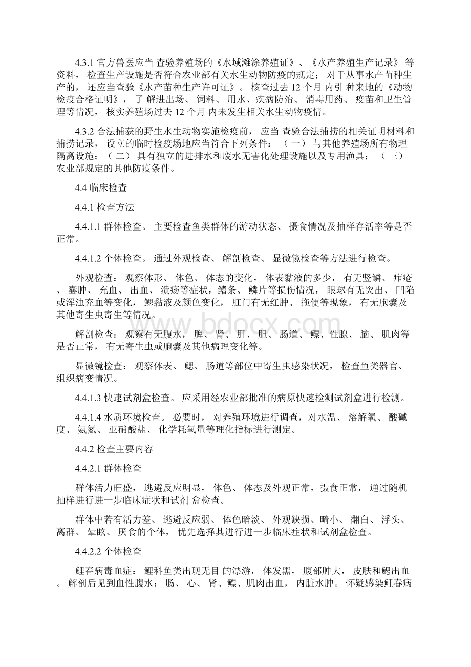 为规范水产苗种产地检疫按照《中华人民共和国动物防疫法.docx_第2页