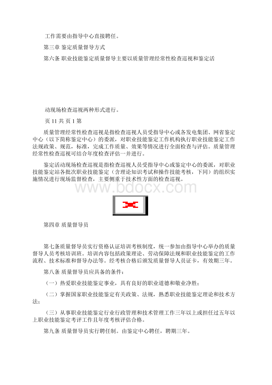 电力行业职业技能鉴定质量督导实施细则.docx_第2页