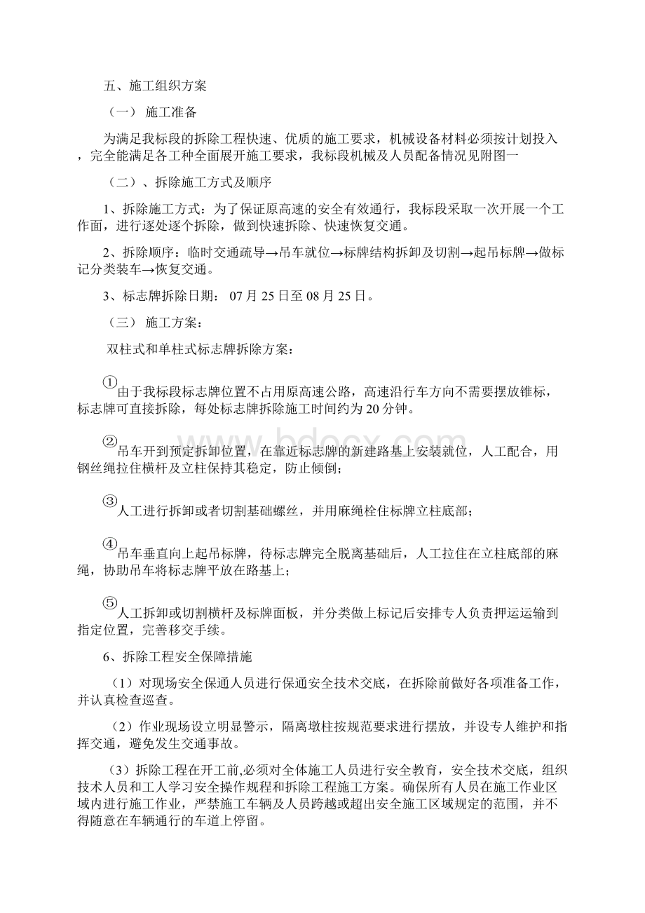 高速公路标志牌拆除安全施工方案.docx_第3页