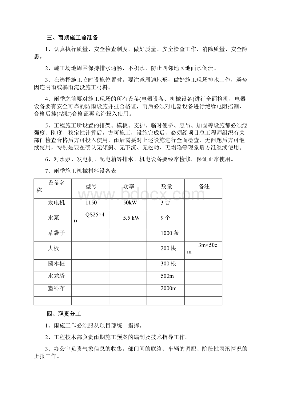 市政工程雨期施工方案.docx_第2页