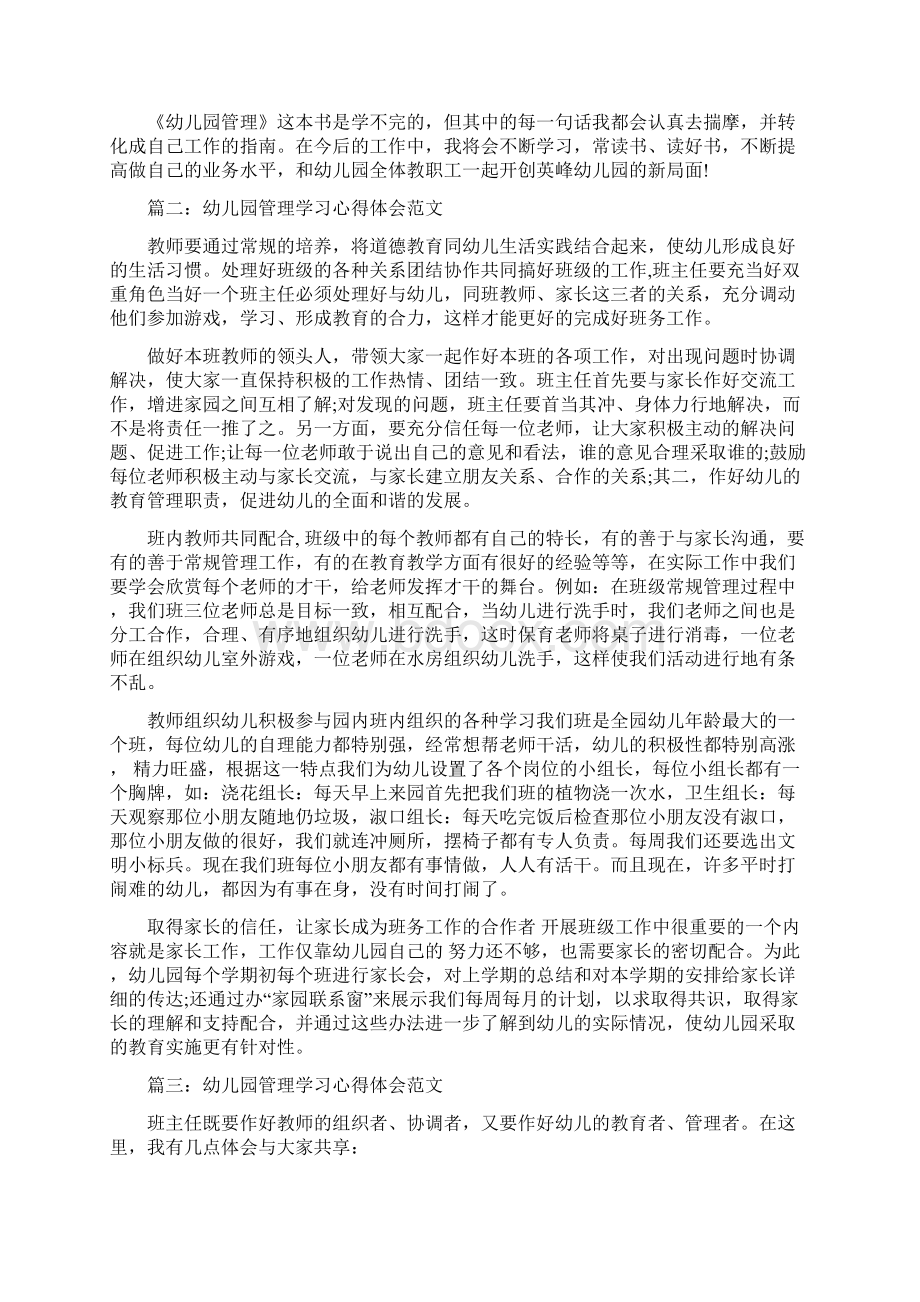 幼儿园管理学习心得体会范文3篇资料讲解.docx_第2页