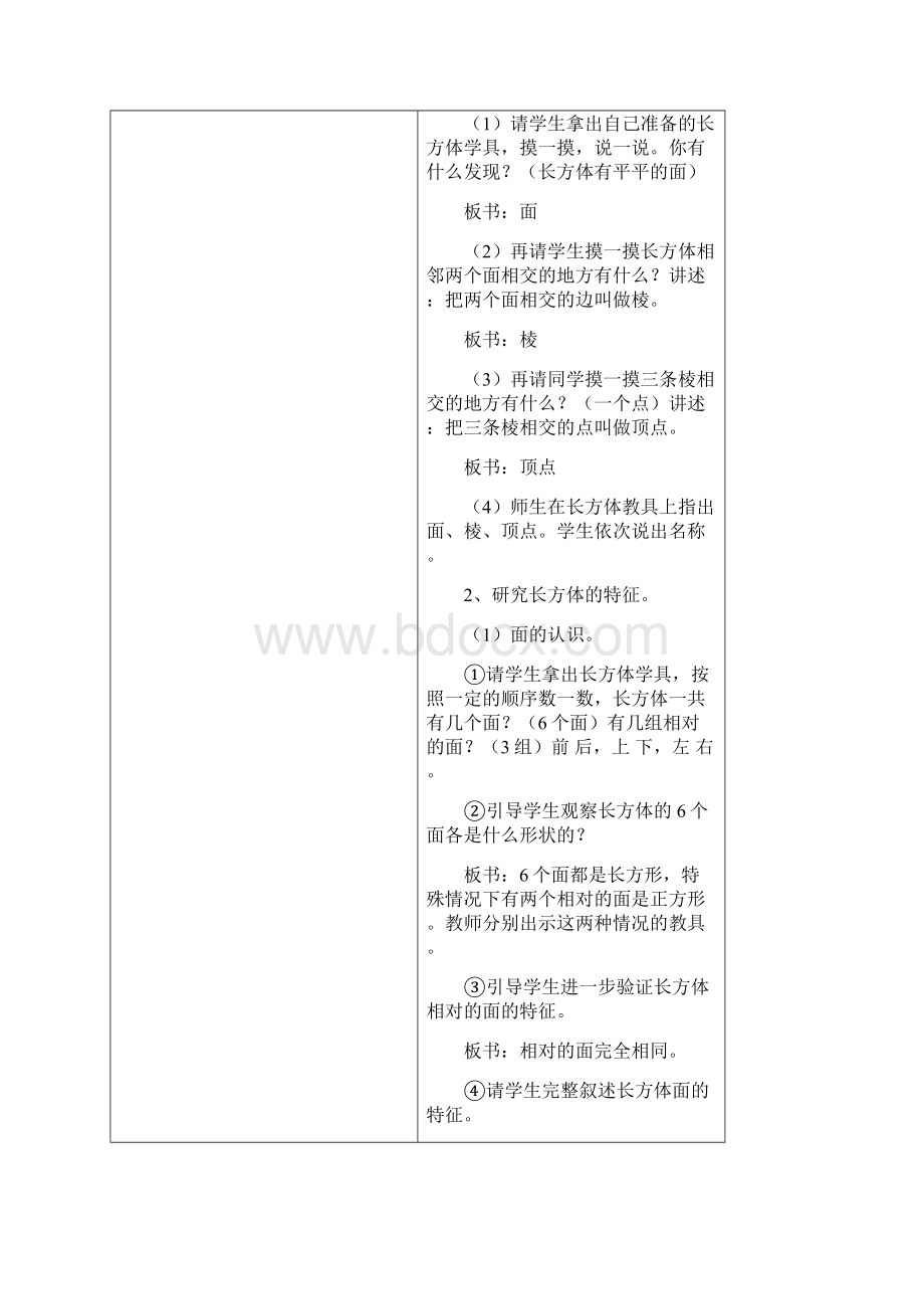 新人教版小学五年级数学下册第三单元长方体和正方体导学案表格式Word文档下载推荐.docx_第2页