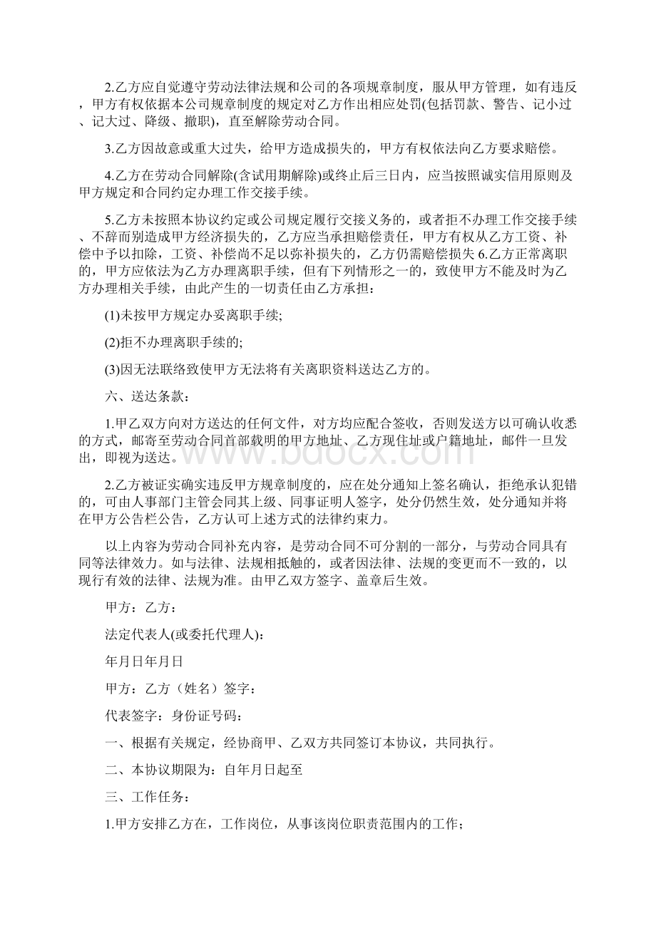 劳动合同协议书完整版文档格式.docx_第2页