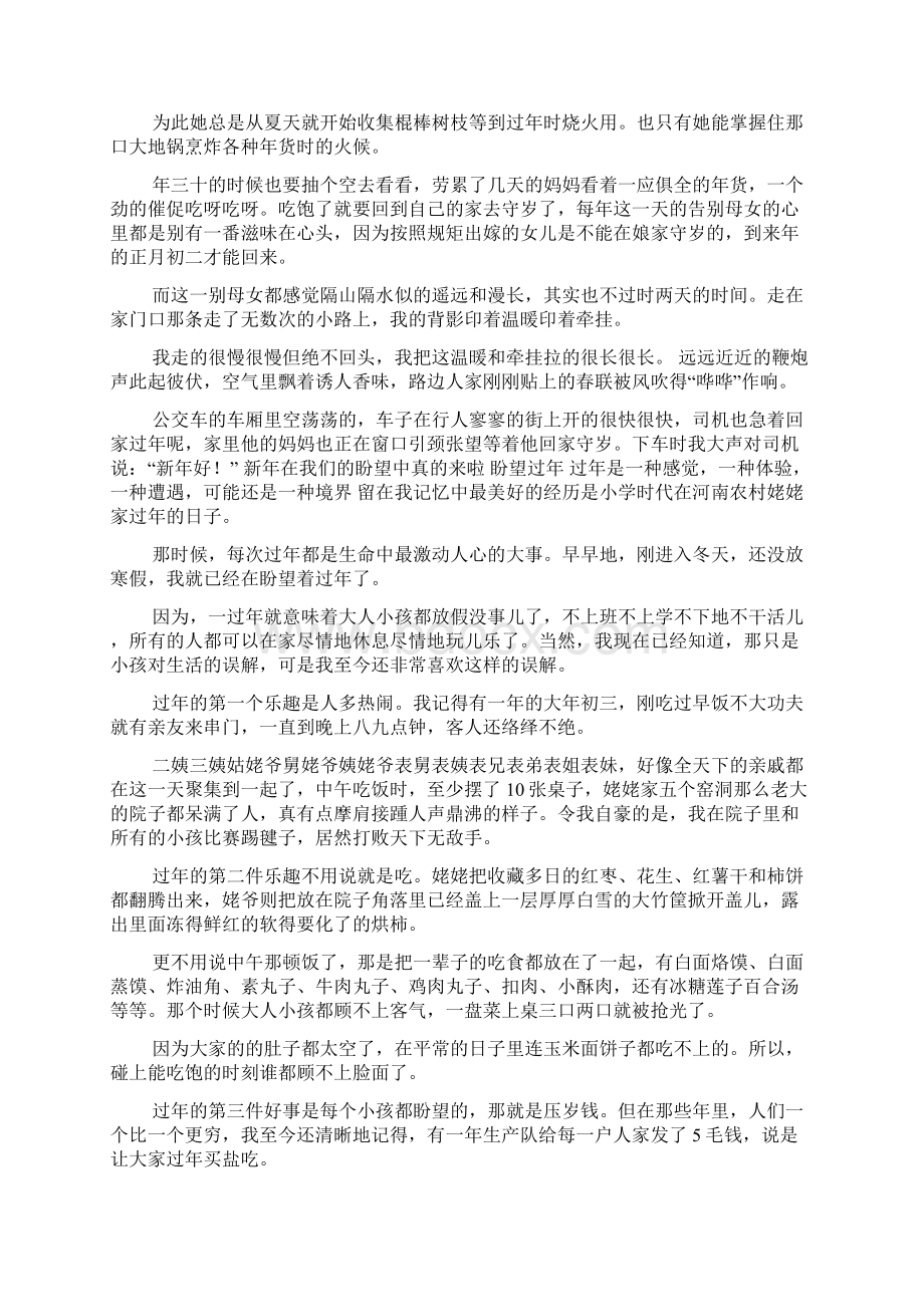 以年为主题的开头怎么写作文文档格式.docx_第3页