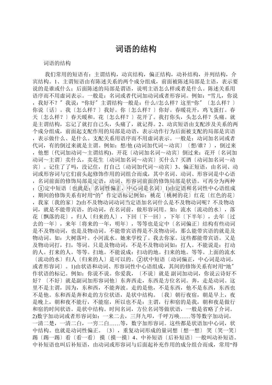 词语的结构.docx_第1页