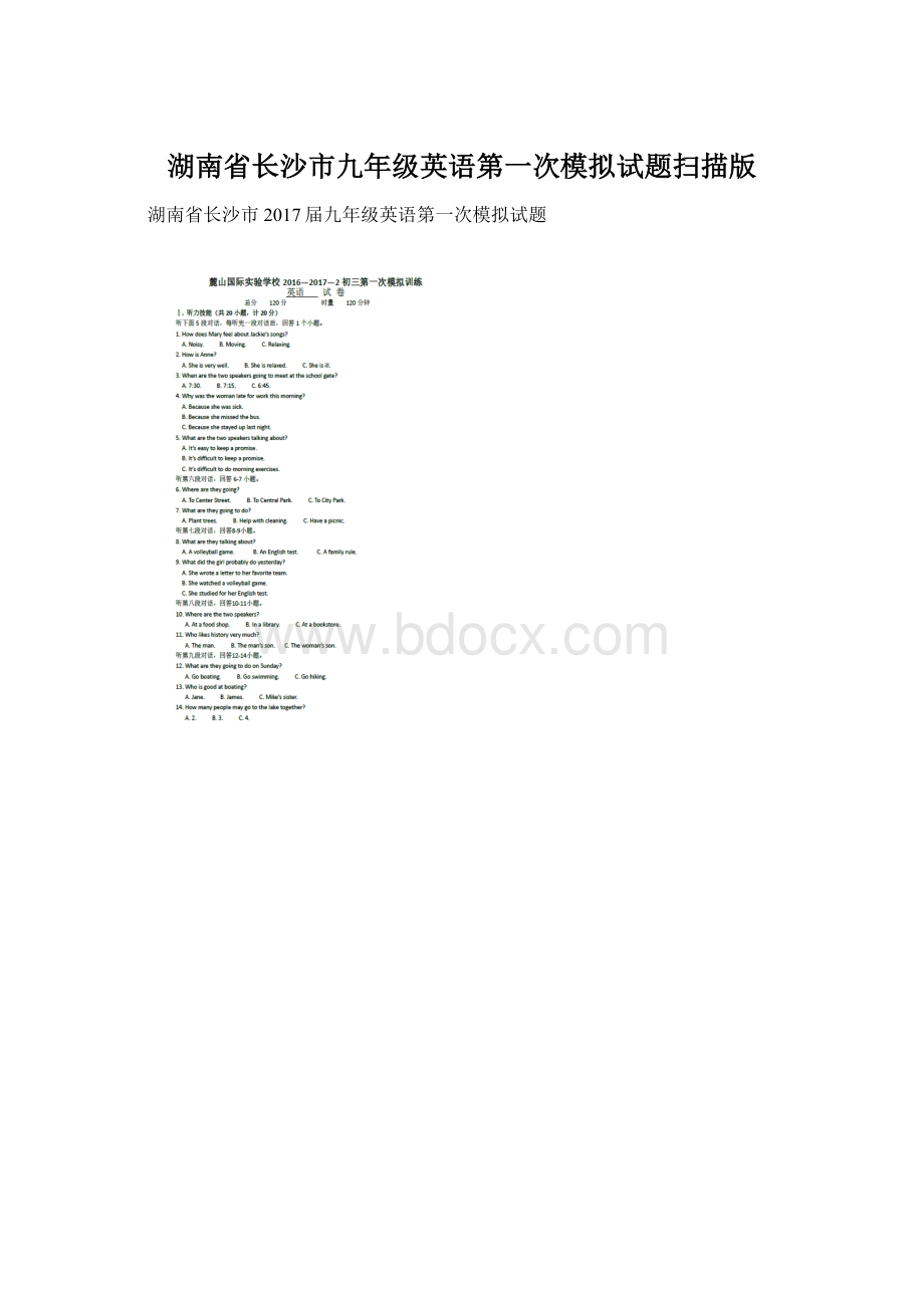 湖南省长沙市九年级英语第一次模拟试题扫描版.docx_第1页