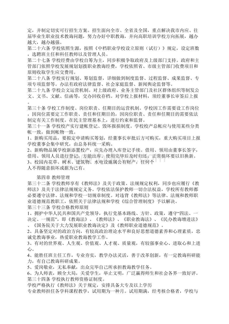 职业技术学校章程样本.docx_第3页