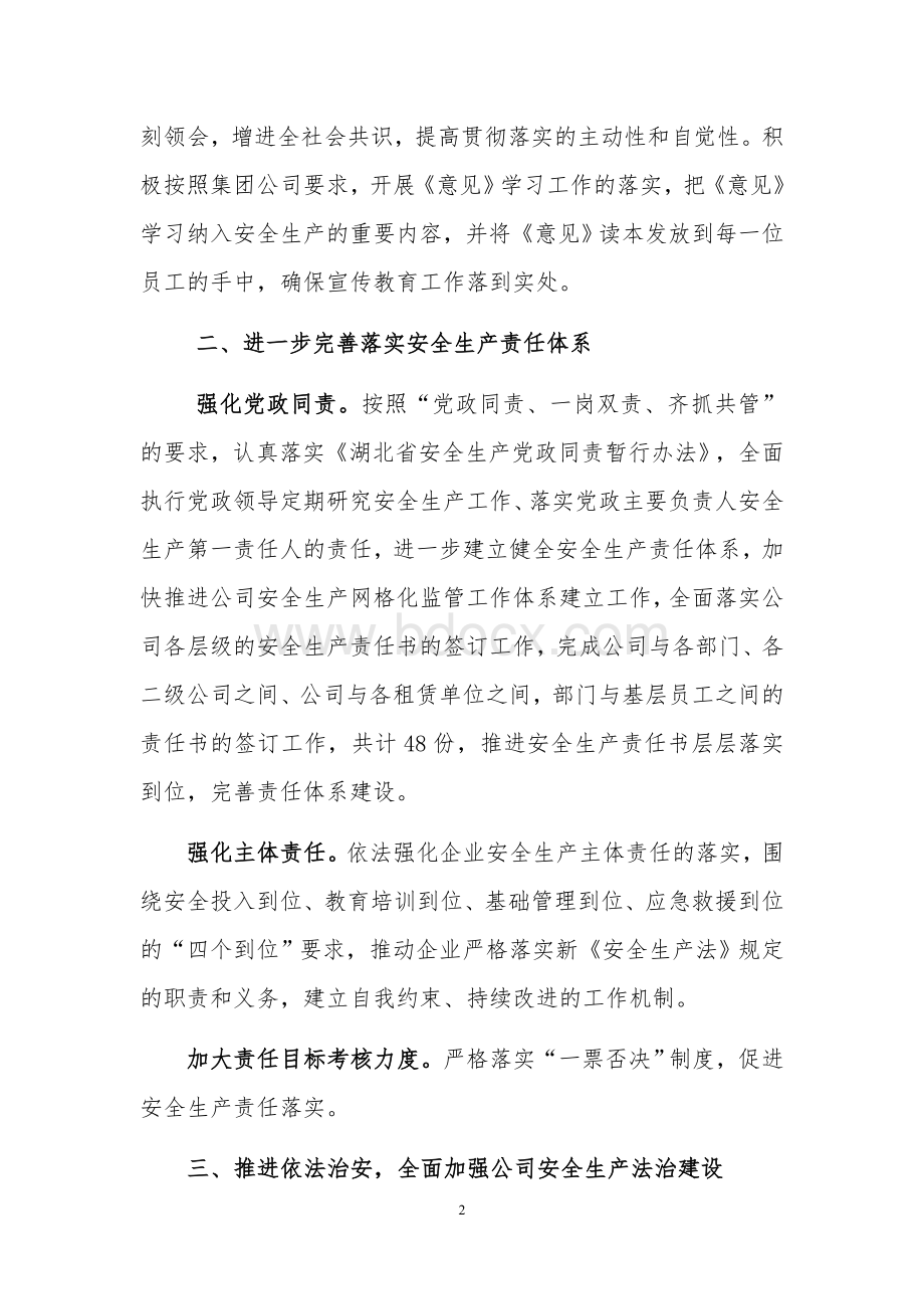 建设公司安全生产工作总结Word格式文档下载.docx_第2页