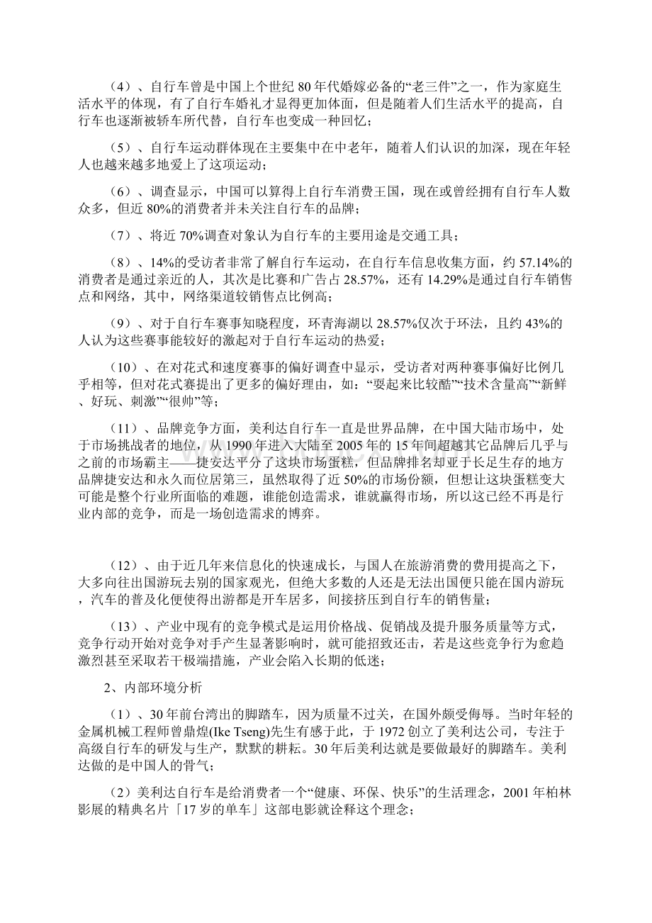 终稿专业高端品牌自行车市场营销推广项目策划书.docx_第3页