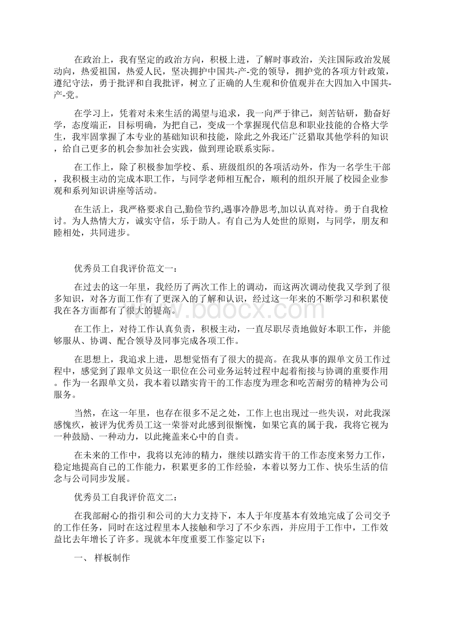 自我评价生活态度复习过程Word格式文档下载.docx_第2页