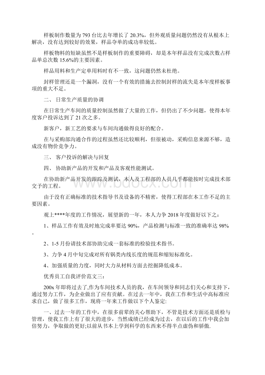 自我评价生活态度复习过程Word格式文档下载.docx_第3页