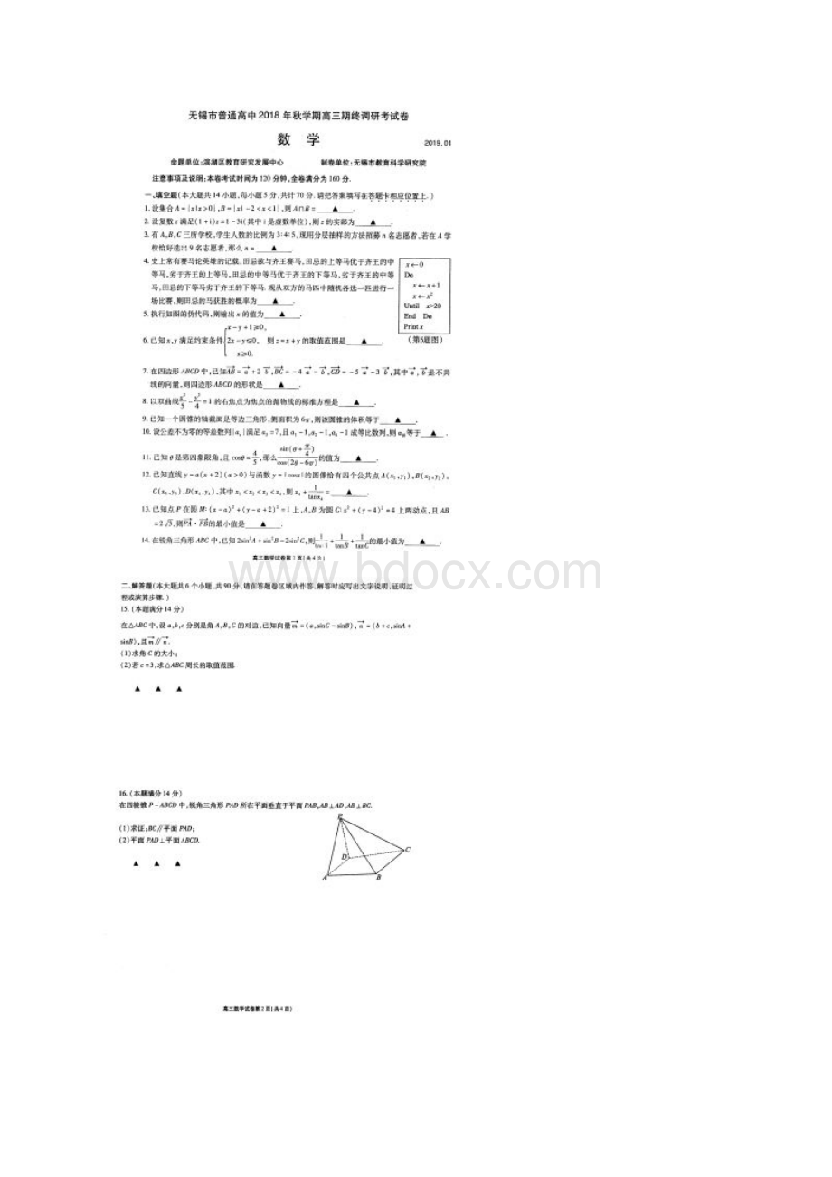 江苏省无锡市普通高中届高三上学期期末教学质量抽测数学试题 扫描版含答案.docx_第2页