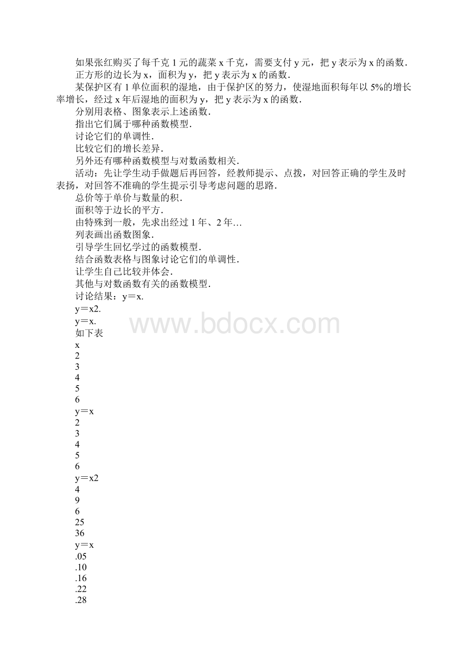 几类不同增长的函数模型教学设计.docx_第2页