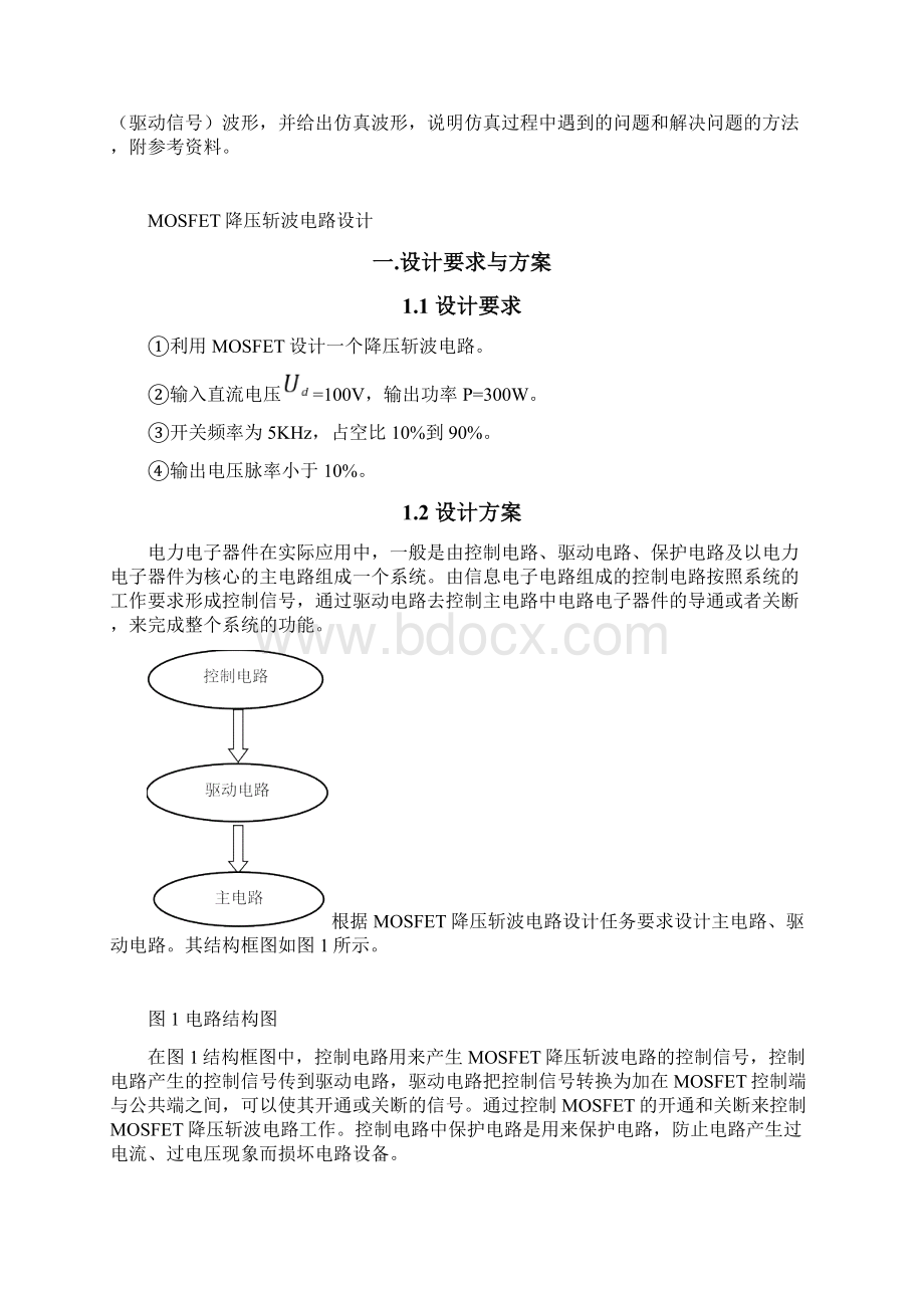 电力电子技术课程设计MOSFET降压斩波电路设计纯电阻负载Word下载.docx_第2页