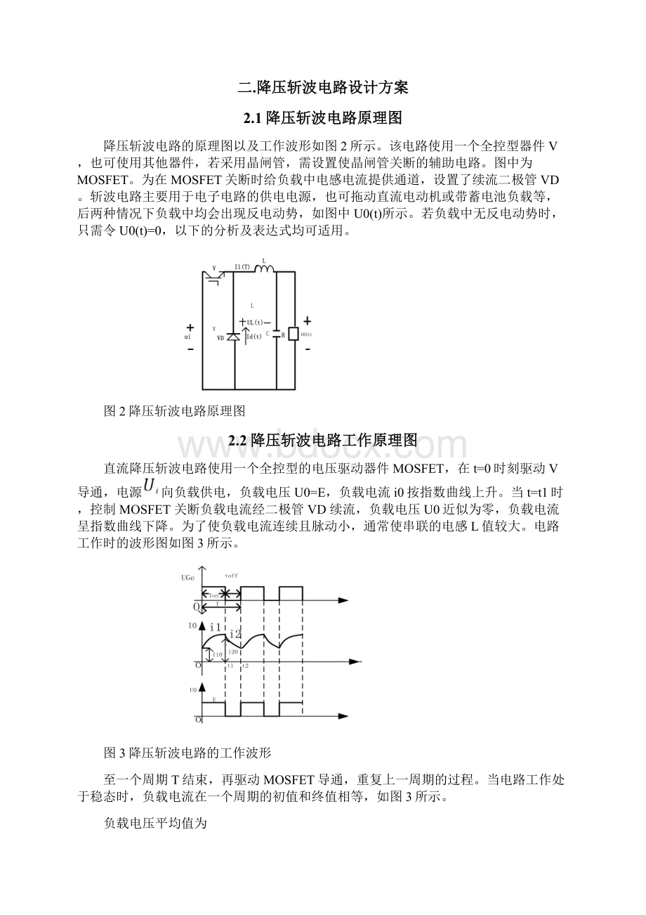 电力电子技术课程设计MOSFET降压斩波电路设计纯电阻负载Word下载.docx_第3页