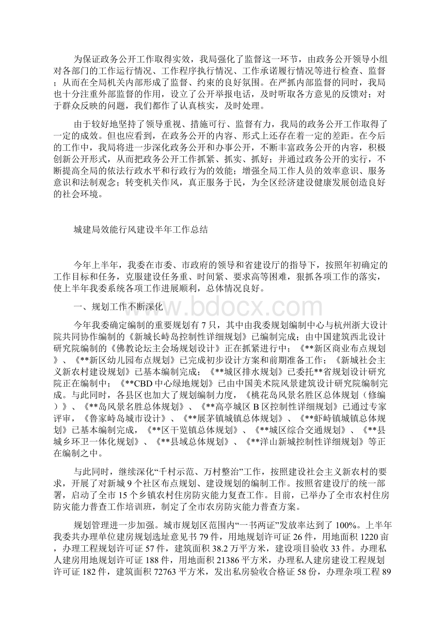 城建局政务公开半年总结Word格式.docx_第2页