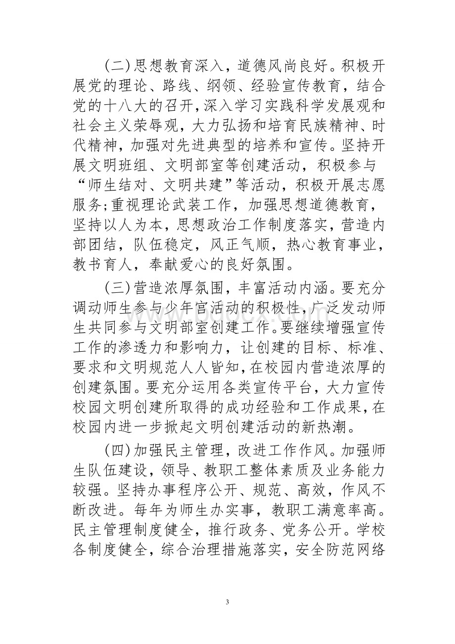 2018年文明单位创建工作计划Word文档下载推荐.doc_第3页