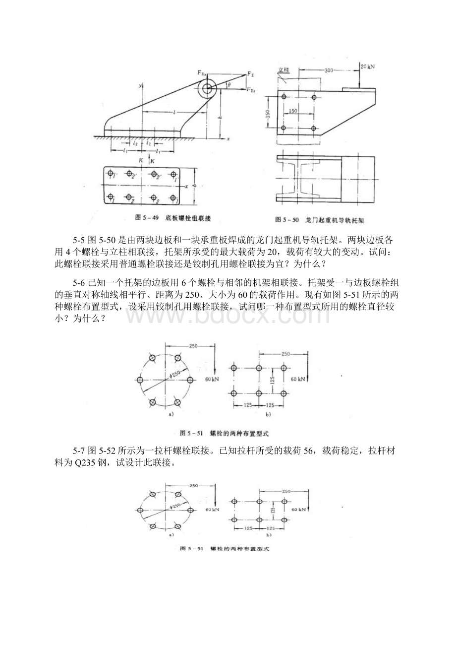 机械零件的强度doc资料.docx_第2页