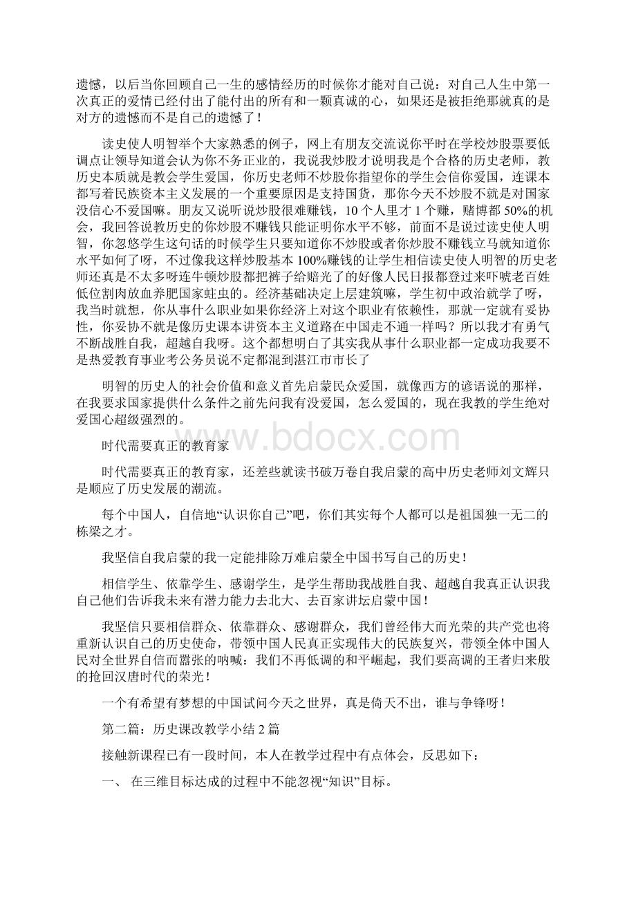 历史课改小结2篇精选多篇Word格式文档下载.docx_第2页