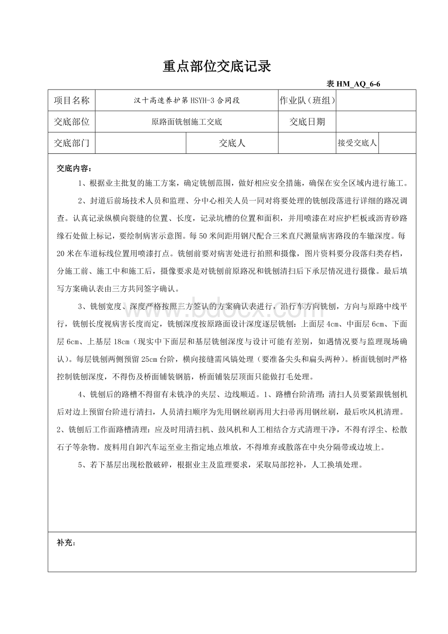 路面施工安全技术交底_精品文档文档格式.docx