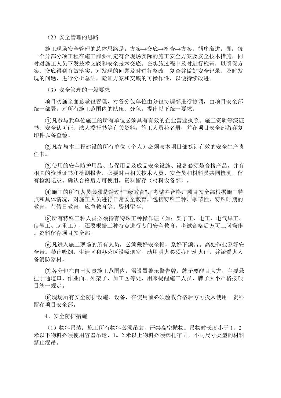 安全文明施工环境保护措施及冬雨季施工措施Word文档下载推荐.docx_第2页