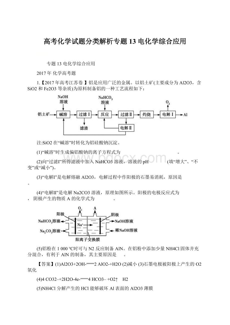 高考化学试题分类解析专题13 电化学综合应用.docx_第1页