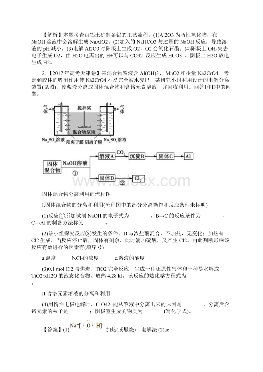 高考化学试题分类解析专题13 电化学综合应用.docx_第2页