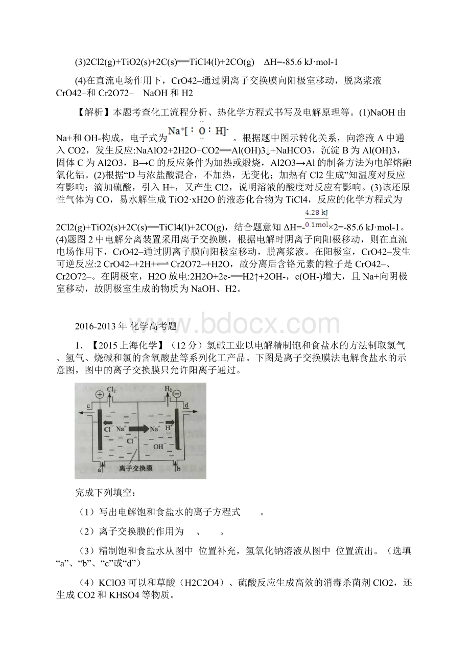 高考化学试题分类解析专题13 电化学综合应用.docx_第3页