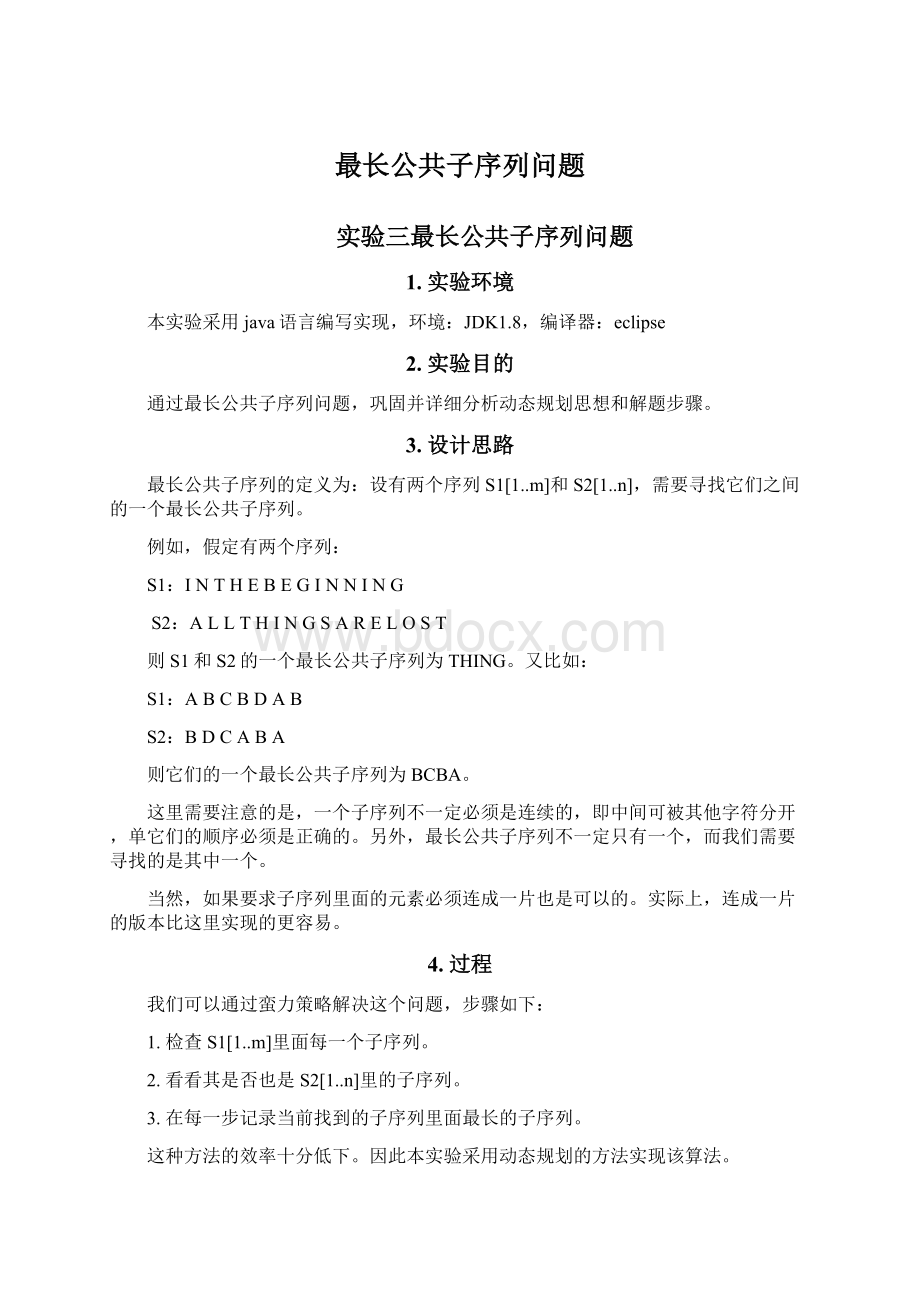 最长公共子序列问题文档格式.docx