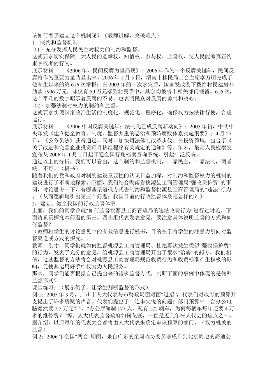 《权力的行使需要监督》教学设计与反思Word文档格式.docx_第3页