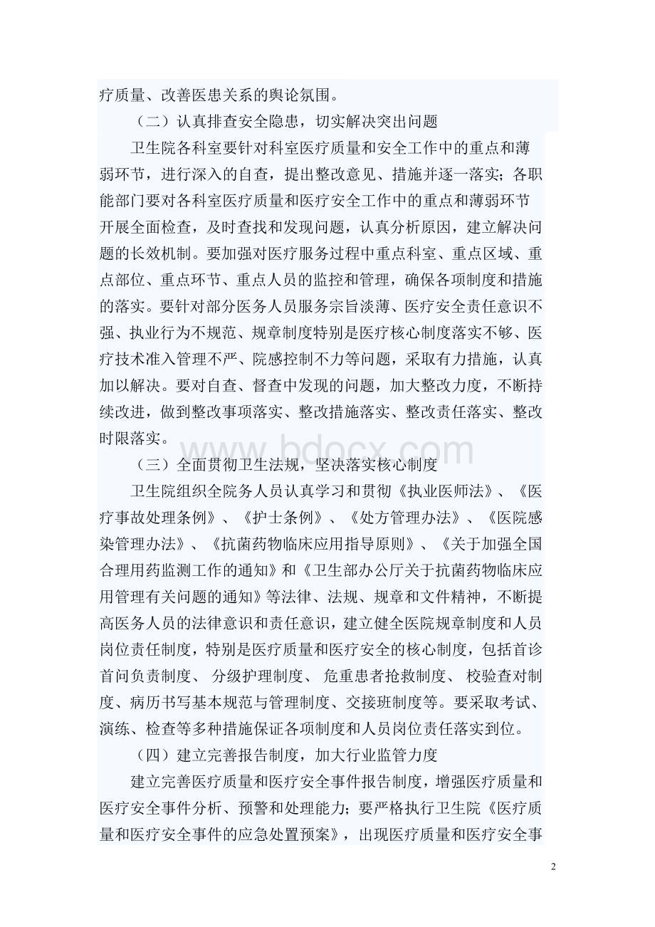 乡镇卫生院医疗质量安全管理专项整治实施方案.doc_第2页