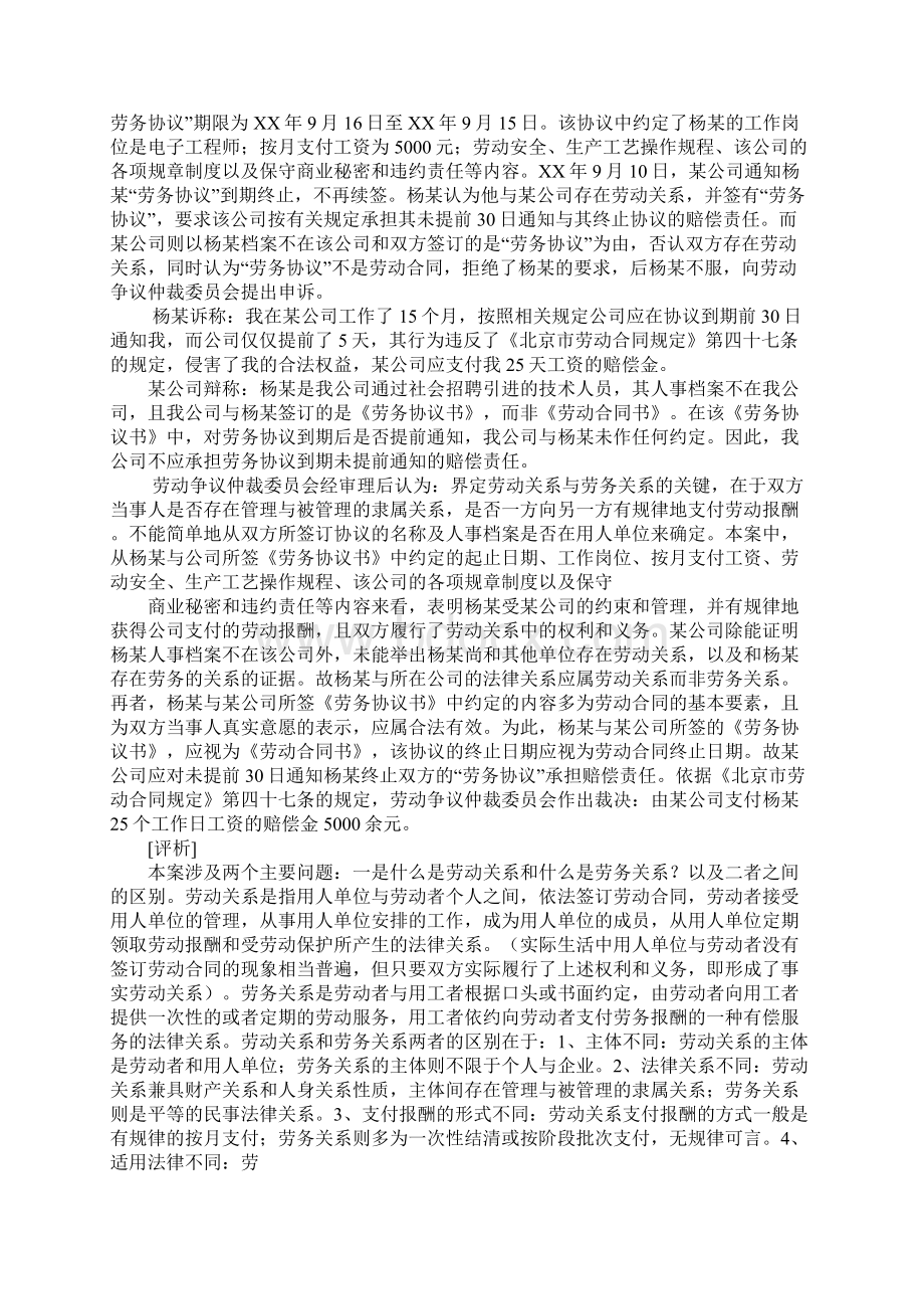 劳动合同和劳务合同Word格式.docx_第2页