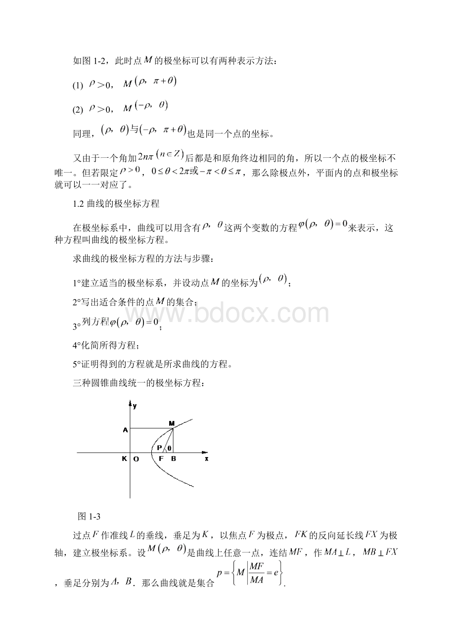 极坐标与极坐标方程.docx_第2页