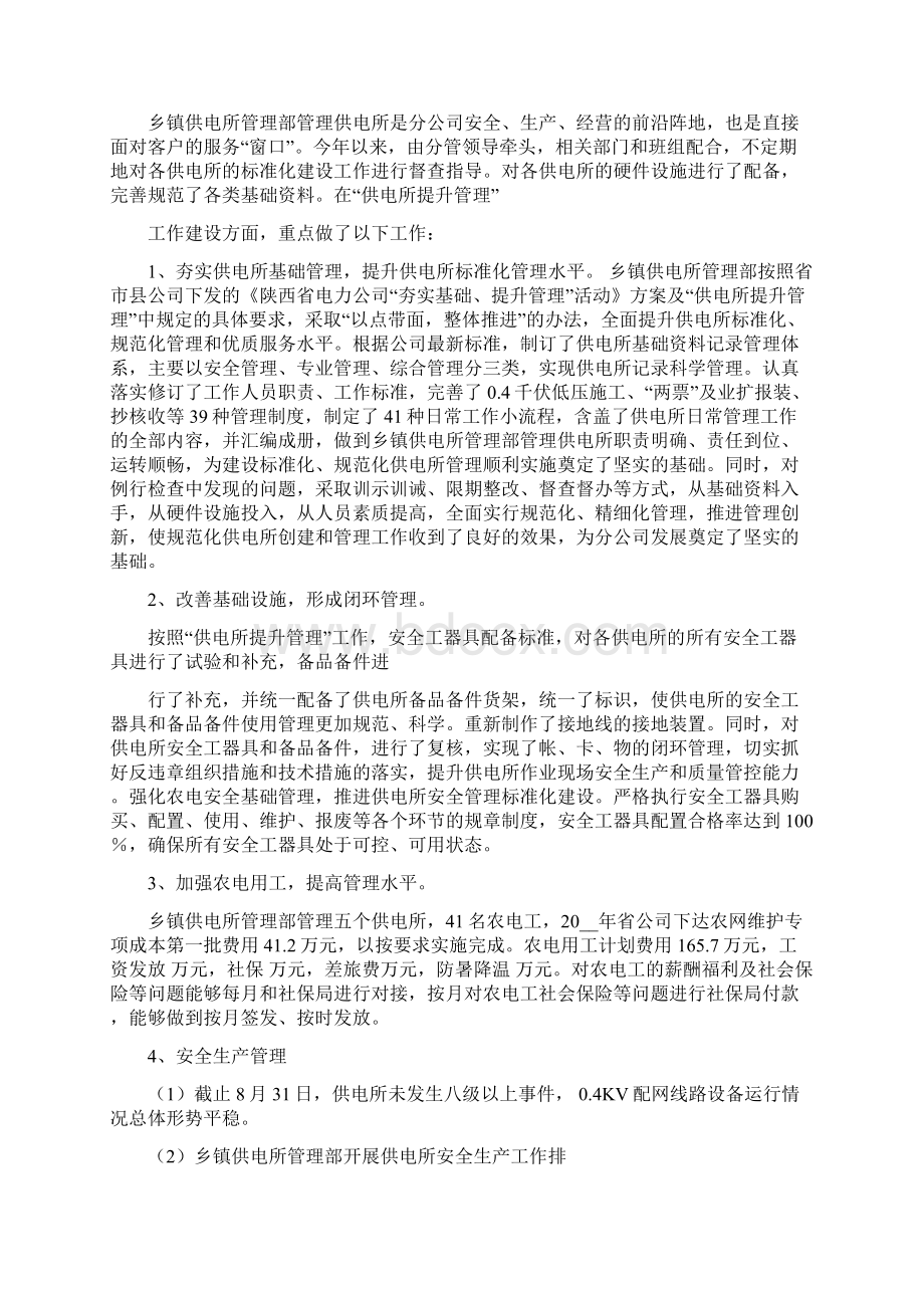 供电所管理提升方案 供电所指标提升方案Word文档格式.docx_第2页