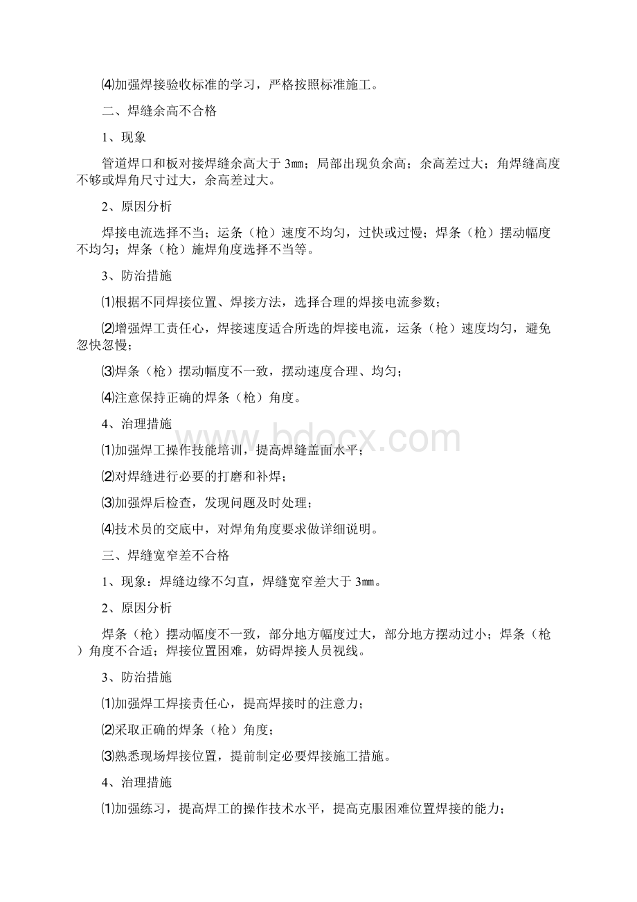 电焊工技师高级技师论文课件文档格式.docx_第2页