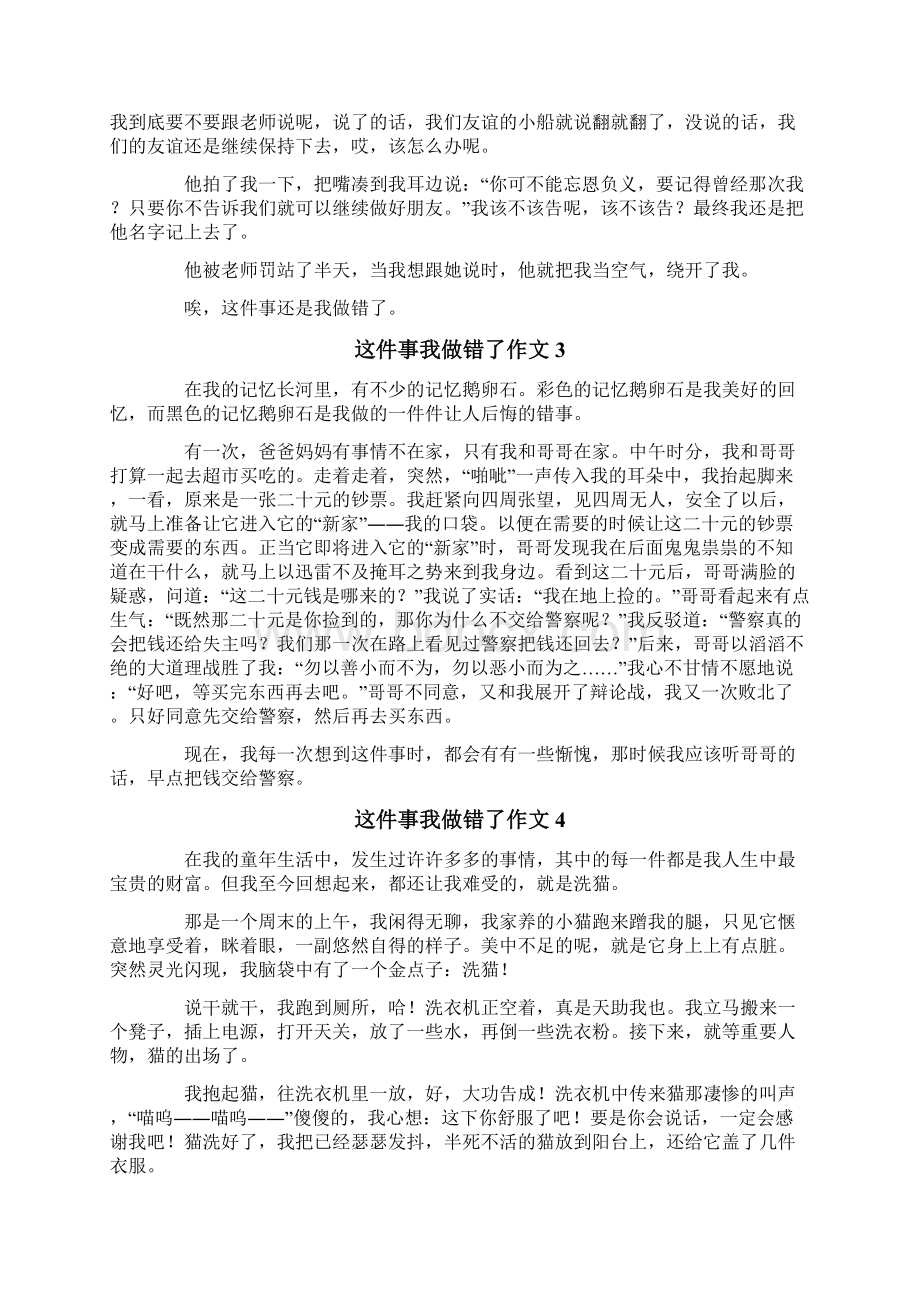 这件事我做错了作文.docx_第2页