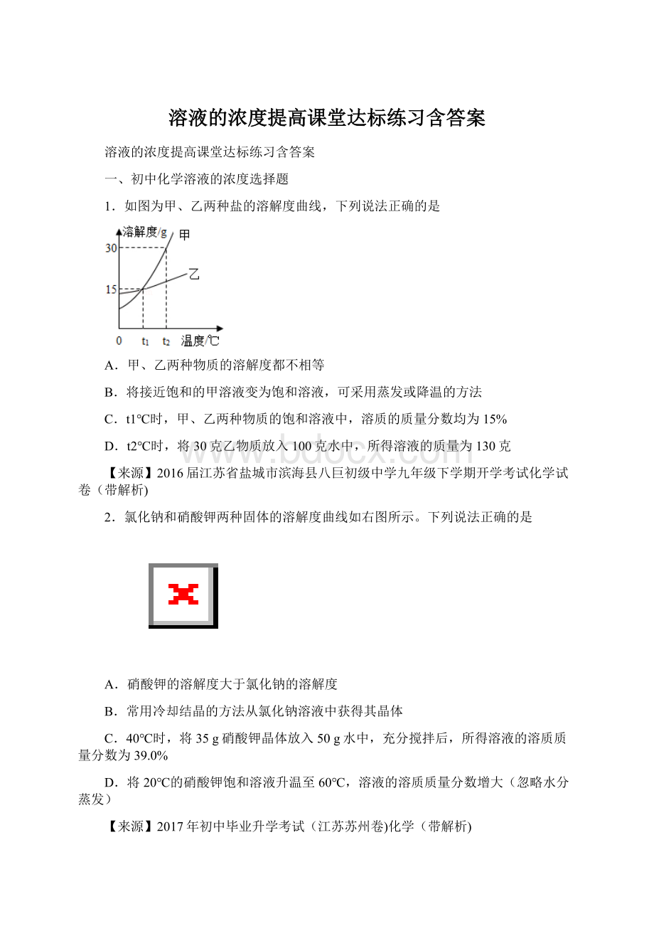 溶液的浓度提高课堂达标练习含答案.docx_第1页