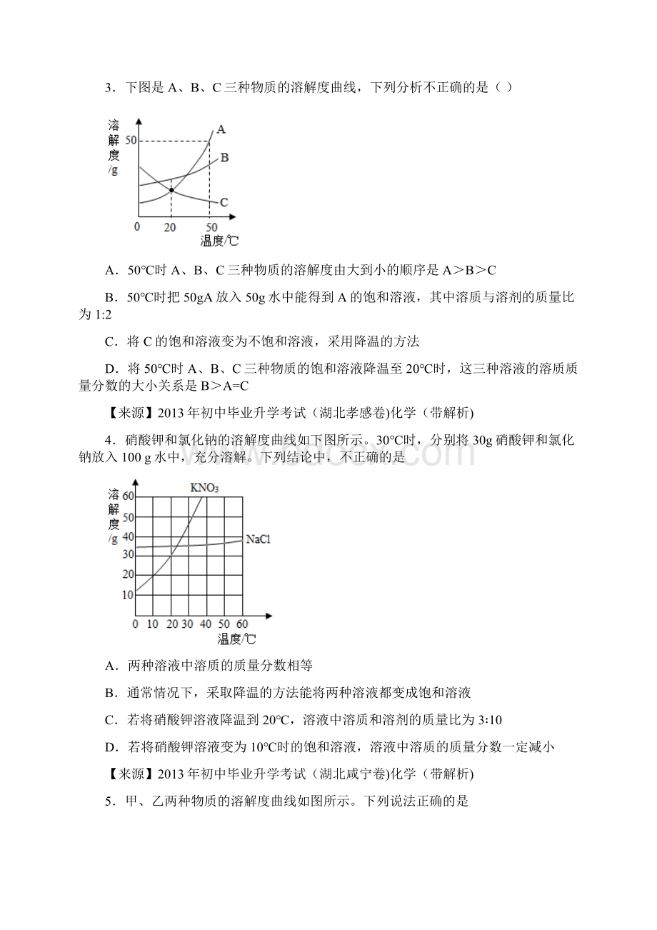 溶液的浓度提高课堂达标练习含答案.docx_第2页