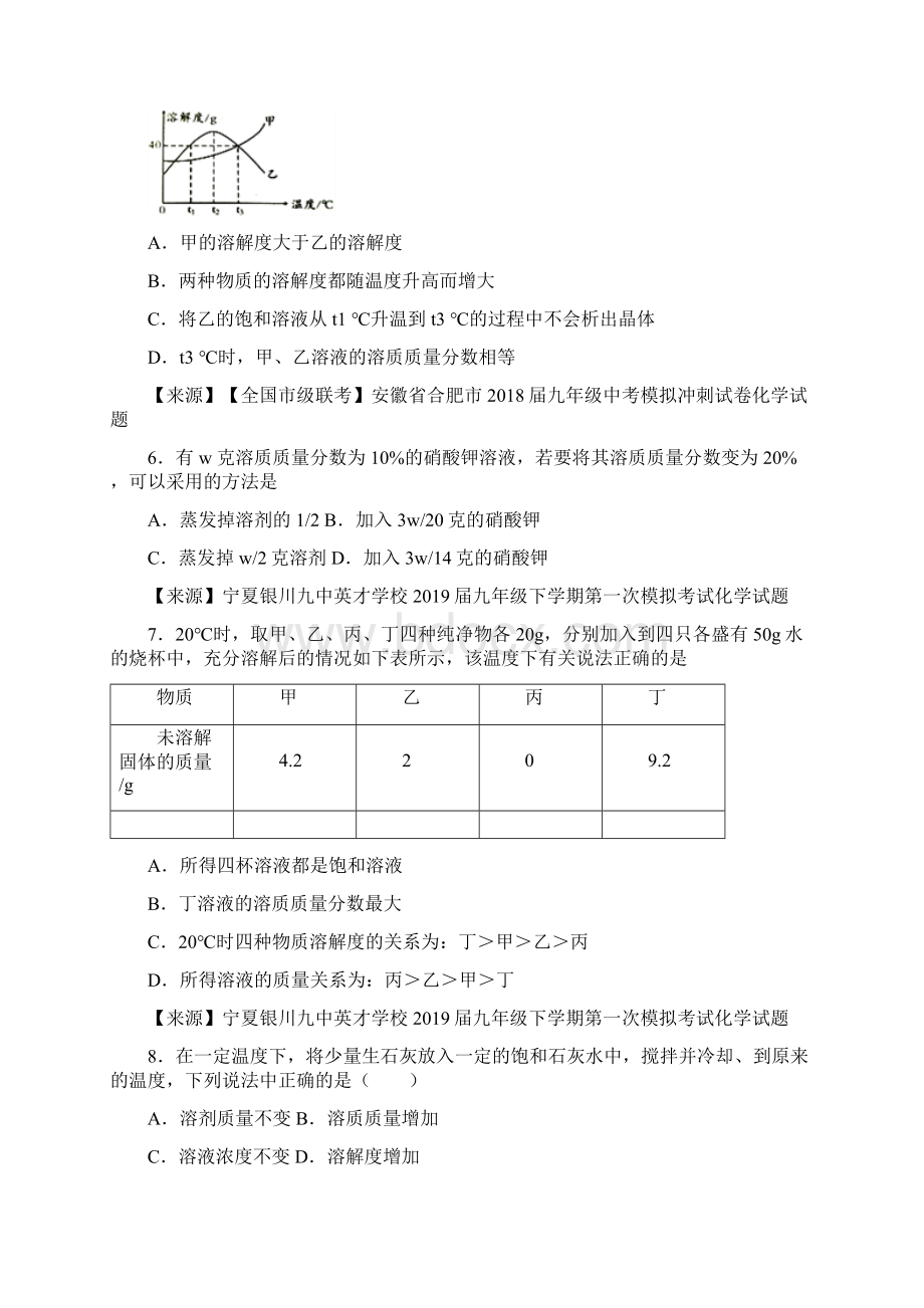 溶液的浓度提高课堂达标练习含答案.docx_第3页